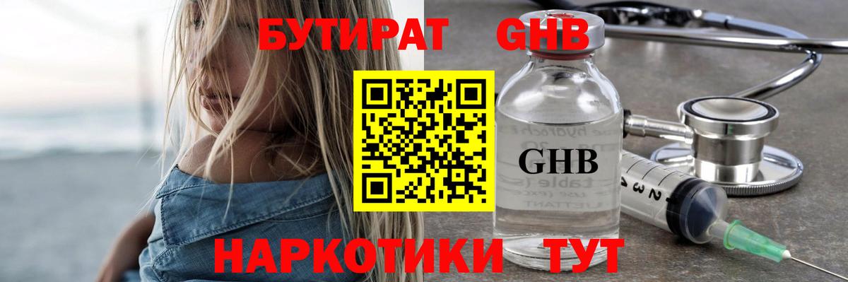 Выборг  Бутират  Вход с VPN  Бутират жидкий экстази 