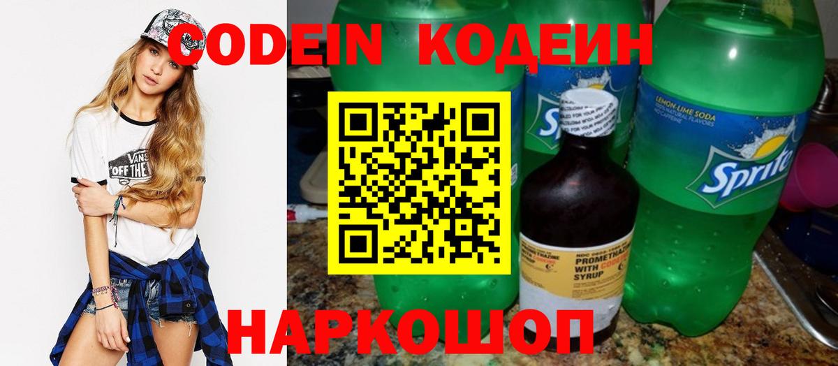 Выборг  Кодеин напиток Lean (лин)  Вход с VPN  Codein напиток Lean (лин) 