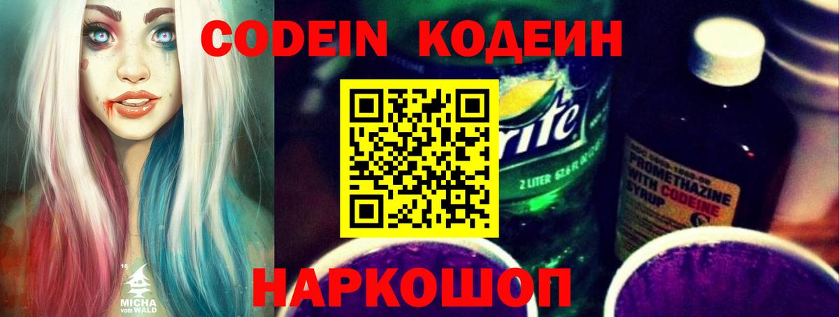 Codein Purple Drank Выборг