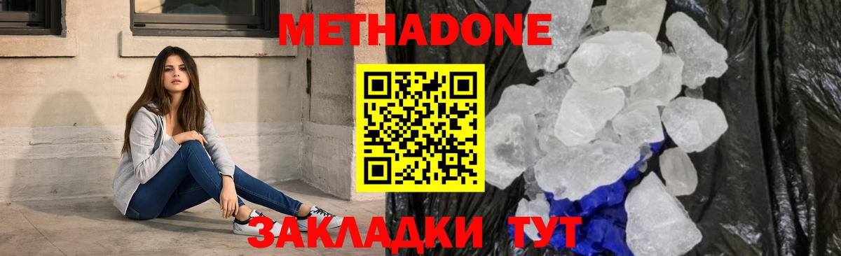 МЕТАДОН мёд  Метадон methadone  darknet клад  Вход с VPN  Выборг 
